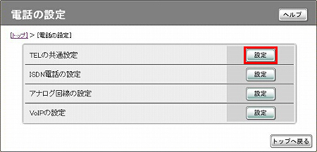 図 電話番号の振り分け設定(1)